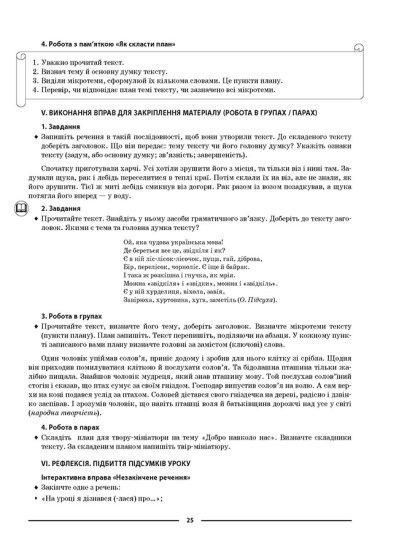 Мій конспект. Українська мова. 5 клас. І семестр.Матеріали до уроків y06405 фото