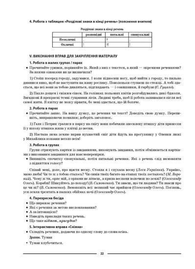 Мій конспект. Українська мова. 5 клас. І семестр.Матеріали до уроків y06405 фото
