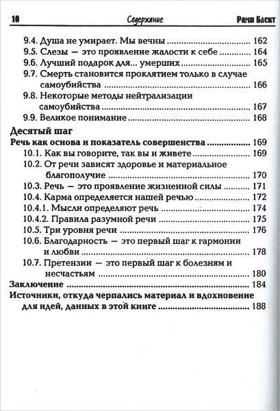 10 кроків на шляху до щастя (Блект Рами) 12513 фото