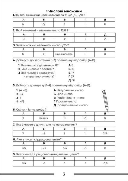Практичний зошит з математики для підготовки до НМТ/ЗНО/ДПА y10280 фото