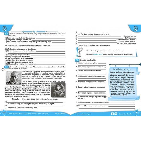 Правильна англійська. Вся граматика. 5 клас (Іванова Ю.А.) y09289 фото
