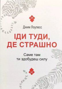Іди туди де страшно (Лоулесс Джим) 15741 фото