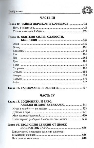Ключі до систем ворожіння. 36 типів характеру людини (Роккель Ніна) 13281 фото