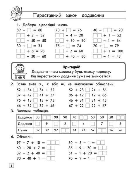 Тренажер з математики. Додавання і віднімання в межах 100 З ПЕРЕХОДОМ через розряд y07583 фото