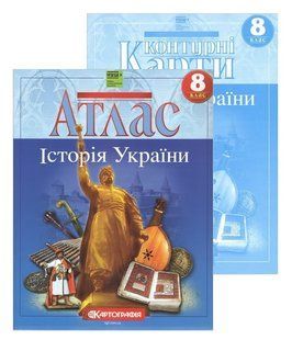 Атлас + Контурні карти Історія України. 8 клас НУШ y09849 фото