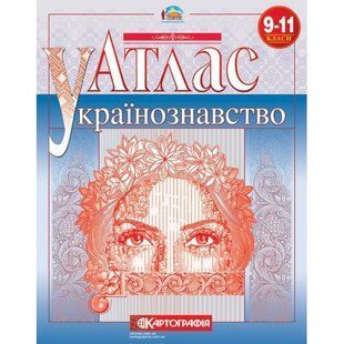 Атлас Українознавство 9-11 клас y07217 фото