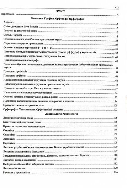 ЗНО/НМТ 2026 : Українська мова. Комплексна підготовка до ЗНО/НМТ y08258 фото