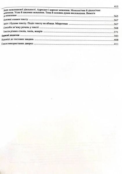 ЗНО/НМТ 2026 : Українська мова. Комплексна підготовка до ЗНО/НМТ y08258 фото