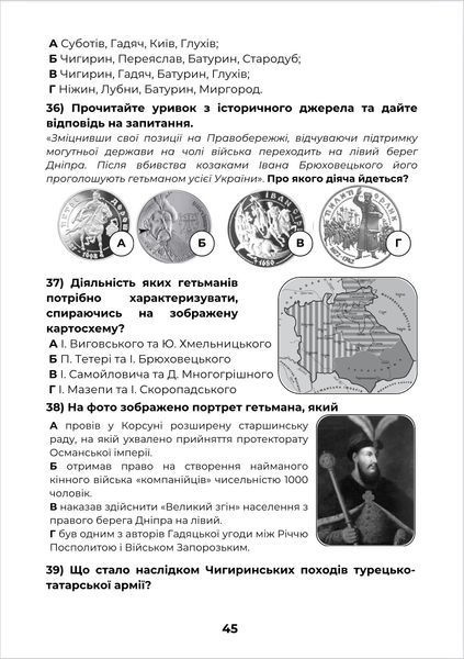 Практичний зошит з історії України для підготовки до НМТ/ЗНО/ДПА y10282 фото