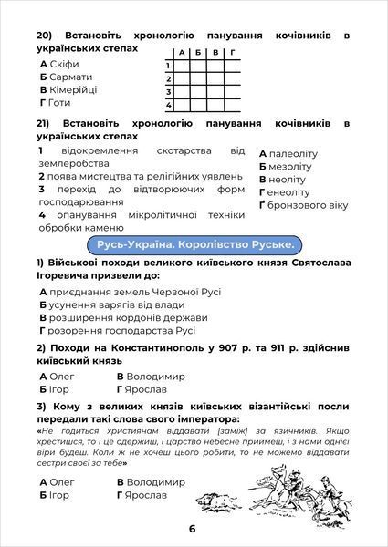 Практичний зошит з історії України для підготовки до НМТ/ЗНО/ДПА y10282 фото