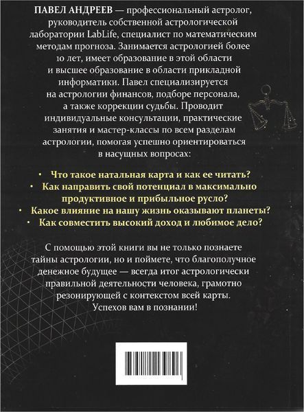 Астрология. Все тайны натальной карты (Андреев Павел) 13310 фото