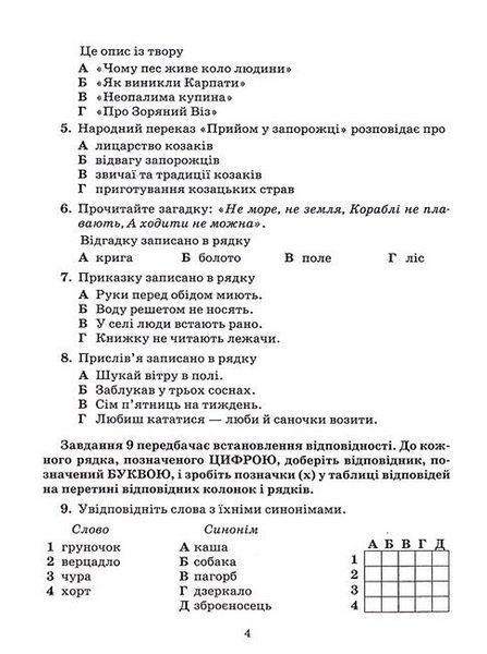 Українська література 5 клас Зошит для контрольних робіт (Авраменко О.) y10426 фото