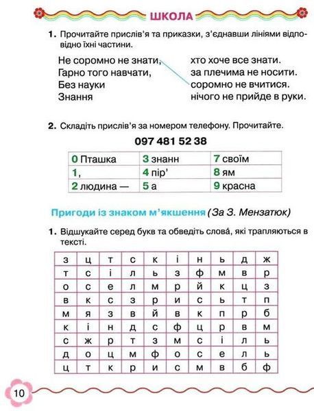 Зошит з читання 2 клас (до підр. Богданець-Білоскаленко) (Богданець-Білоскаленко Н.) y10471 фото