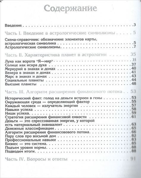 Астрология. Все тайны натальной карты (Андреев Павел) 13310 фото
