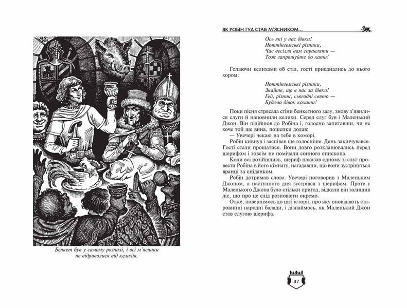 Робін гуд. Айвенго (Чарльз Вільсон; Джон Макспедден; Вальтер Скотт) y00470 фото