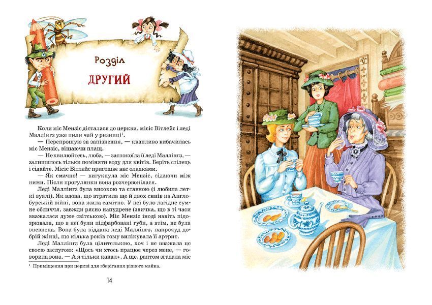 Роздобудьки у гніві (Мері Нортон) y00378 фото