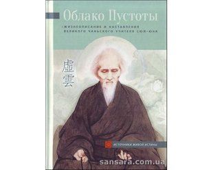 Книга Облако Пустоты (Виногродская Вероника) 9226 фото