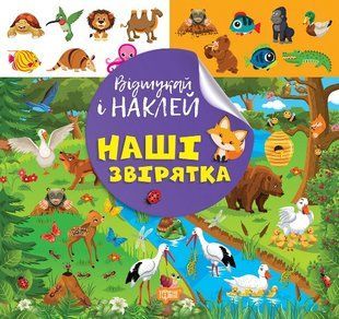 Наші звірятка y08931 фото