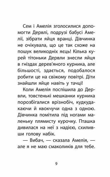 Історії порятунку. Книга 7.
Мурчак-суперзірка y07385 фото