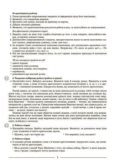 Українська мова. 5 клас. ІІ Семестр. Мій конспект. Матеріали до уроків y06409 фото