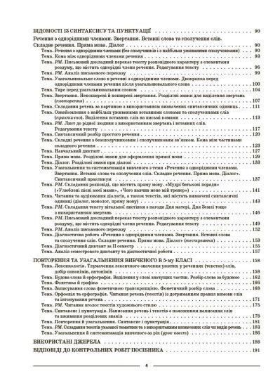 Українська мова. 5 клас. ІІ Семестр. Мій конспект. Матеріали до уроків y06409 фото
