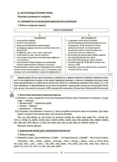 Українська мова. 5 клас. ІІ Семестр. Мій конспект. Матеріали до уроків y06409 фото