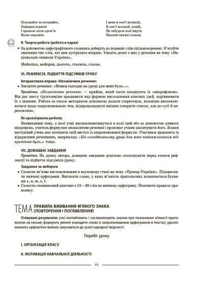 Українська мова. 5 клас. ІІ Семестр. Мій конспект. Матеріали до уроків y06409 фото