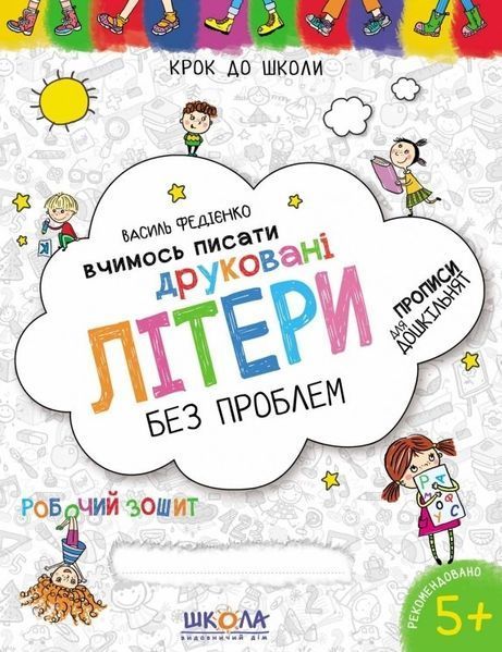 Вчимось писати друковані літери. Синя графічна сітка (Василь Федієнко) y00159 фото