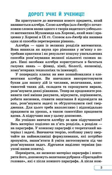Алгебра. 7 клас. Підручник НУШ (Тарасенкова Н.А.) y10118 фото