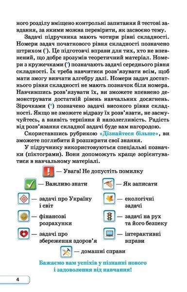 Алгебра. 7 клас. Підручник НУШ (Тарасенкова Н.А.) y10118 фото