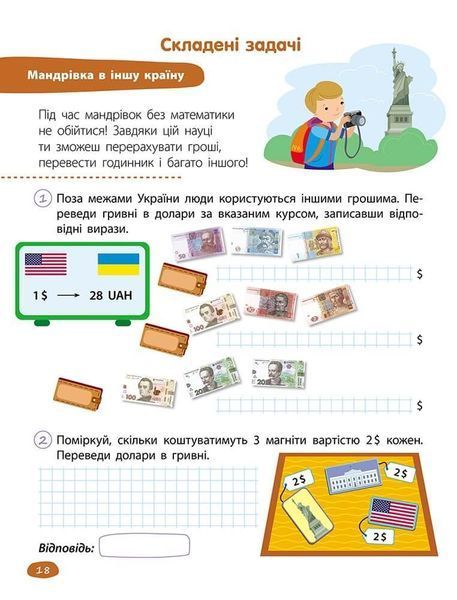 STEM-навчання. Задачі. 3 клас y07536 фото