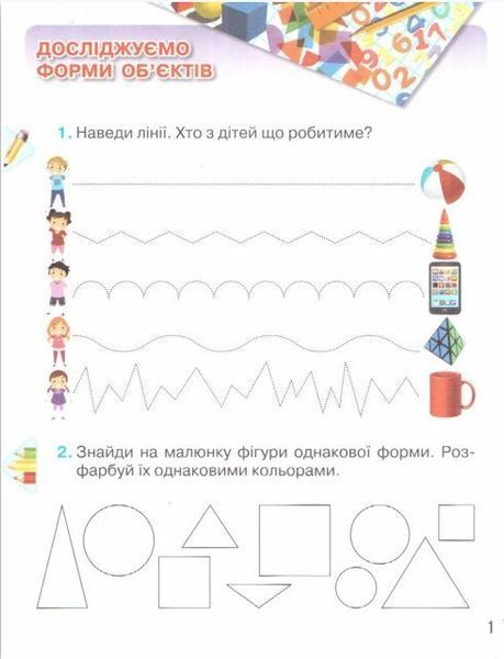 Математичні прописи 1 клас (Оляницька Л.В.) y10428 фото