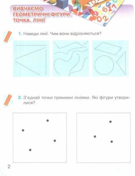 Математичні прописи 1 клас (Оляницька Л.В.) y10428 фото