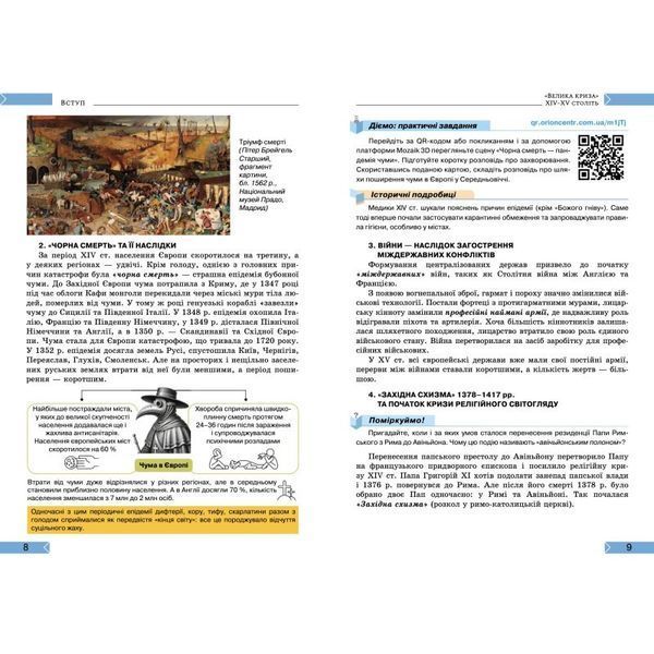 Історія: Україна і Світ. 8 клас. Підручник. Інтегрований курс НУШ (Щупак І.Я.) y10169 фото