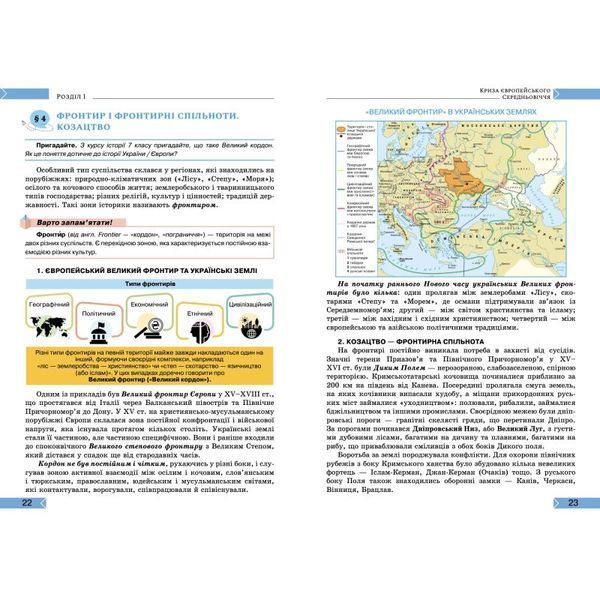 Історія: Україна і Світ. 8 клас. Підручник. Інтегрований курс НУШ (Щупак І.Я.) y10169 фото