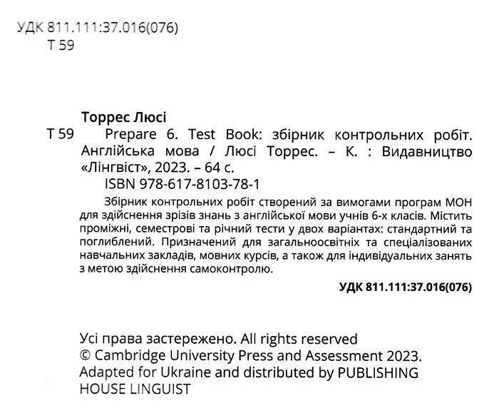 Prepare for Ukraine НУШ 6 Test book y07142 фото