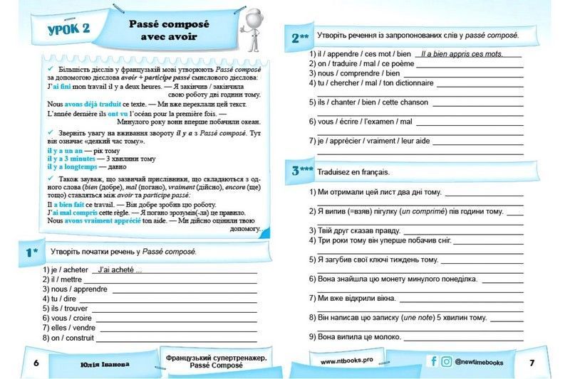 Французький супертренажер. Pass&eacute; Compos&eacute; (Іванова Ю.А.) y09293 фото