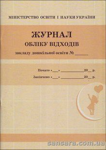 Журнал обліку відходів закладу дошкільнгої освіти y05353 фото