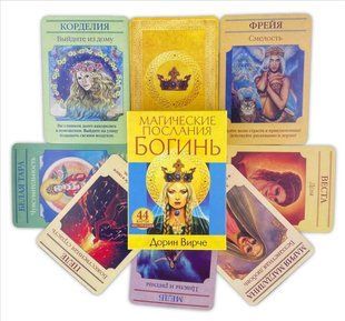 Магические послания богинь (44 карты+брошюра) (Верче Дорин) 6579 фото