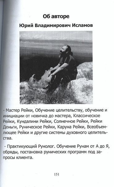 Всеобъемлющее Рейки. 1 ступень Научись работать с энергией Вселенной для Изобилия, Здоровья и Богатой жизни 15502 фото