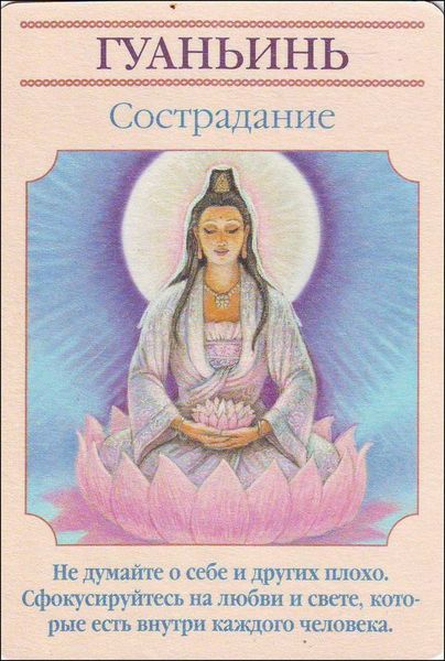 Магические послания богинь (44 карты+брошюра) (Верче Дорин) 6579 фото