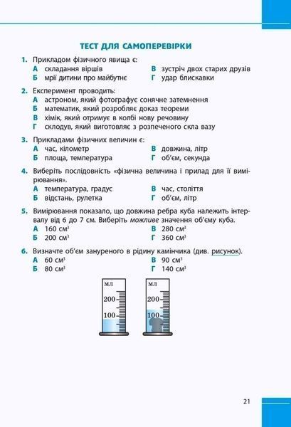 НУШ. Фізика. 7 клас : збірник задач y04138 фото