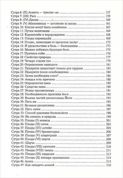 Йога-сутра Патанджали. Комментарии (Сарасвати Свами Сатьянанда) 2093 фото
