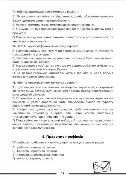 Практичний зошит з української мови для підготовки до НМТ/ЗНО/ДПА y10285 фото