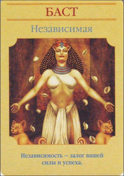 Магические послания богинь (44 карты+брошюра) (Верче Дорин) 6579 фото