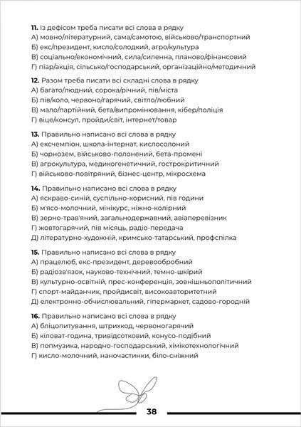 Практичний зошит з української мови для підготовки до НМТ/ЗНО/ДПА y10285 фото