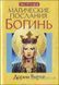 Магические послания богинь (44 карты+брошюра) (Верче Дорин) 6579 фото 4