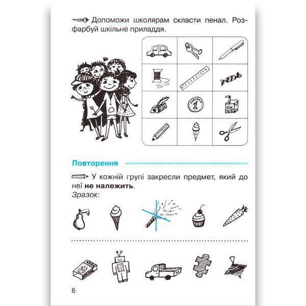 1 клас (НУШ). Математика. Комплект робочих зошитів у 4-х частинах (Гісь О.) y08200 фото