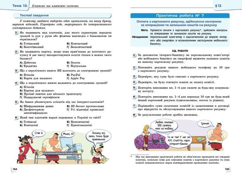 Підприємництво і фінансова грамотність. 8 клас. Підручник НУШ (Пластун О.Л., Панченко С.Ю., Оверко В.П.) y10051 фото