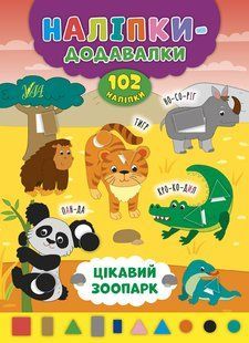 Цікавий зоопарк y06581 фото